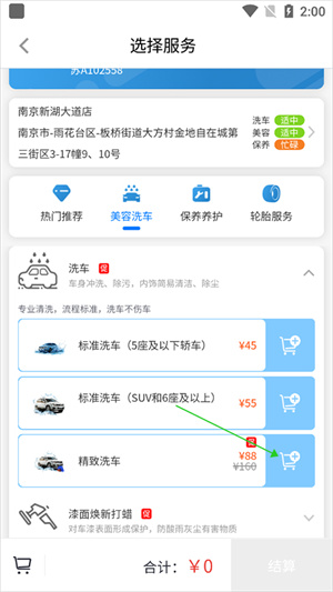 车享家app怎么预约洗车截图4