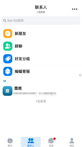 蝙蝠聊天