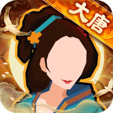 无悔华夏无限内购版