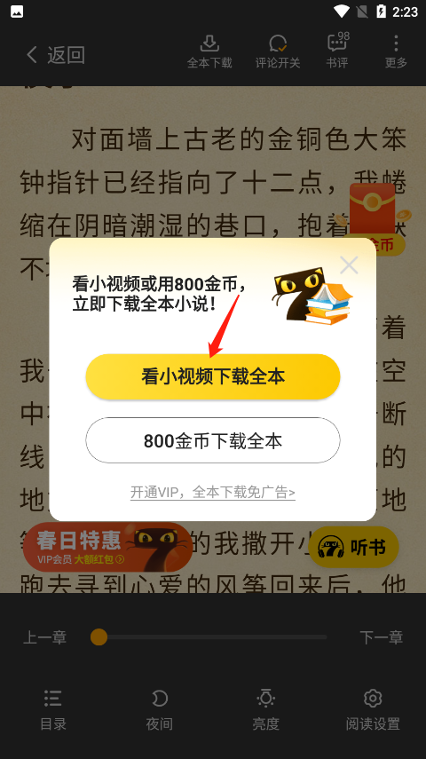 下载小说方法截图4