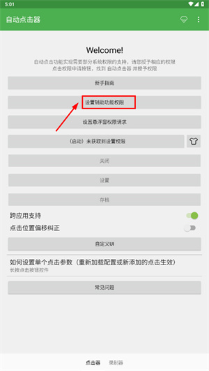设置点击顺序教程截图1