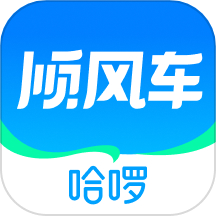 哈啰顺风车app下载最新版本