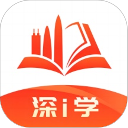 深i学app官方版下载