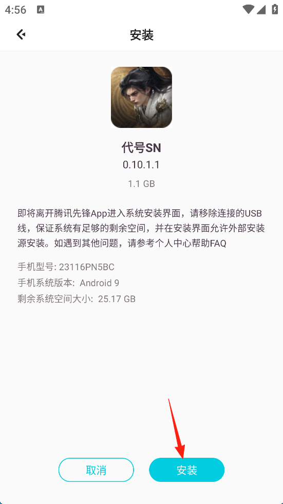 腾讯先游