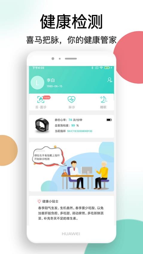 喜马把脉