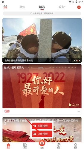 人民视频