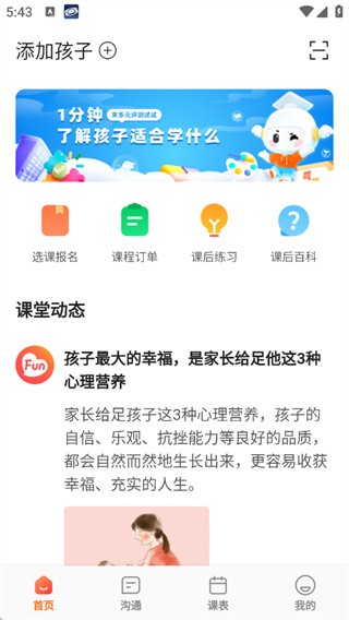 放心课