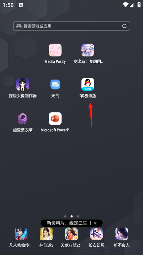 QQ极速版