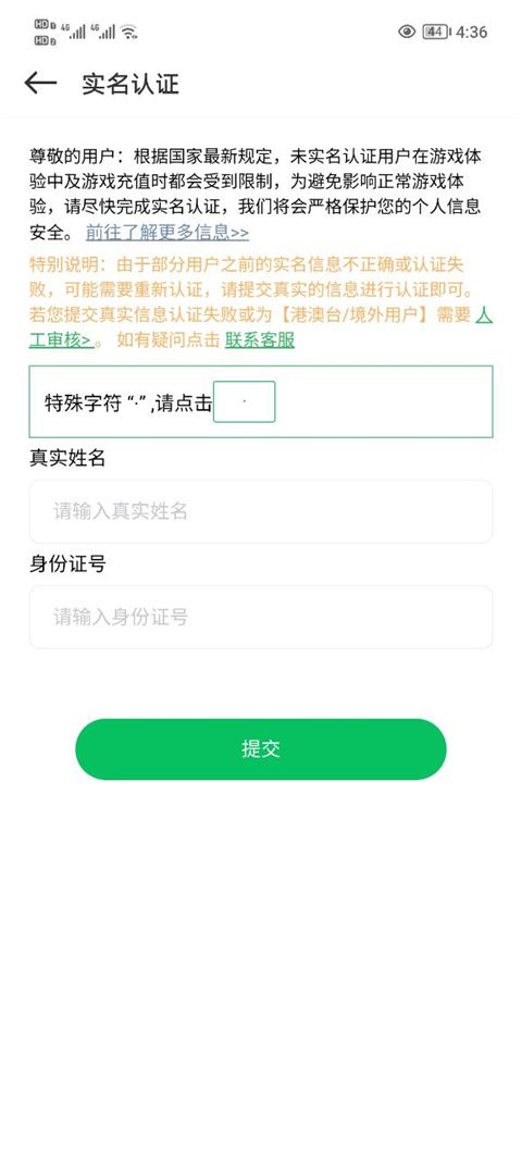怎么实名认证截图2