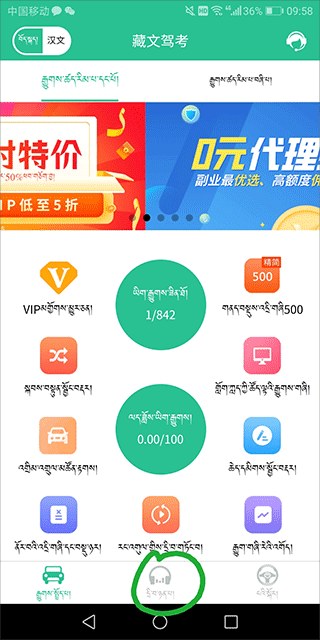 藏文驾考
