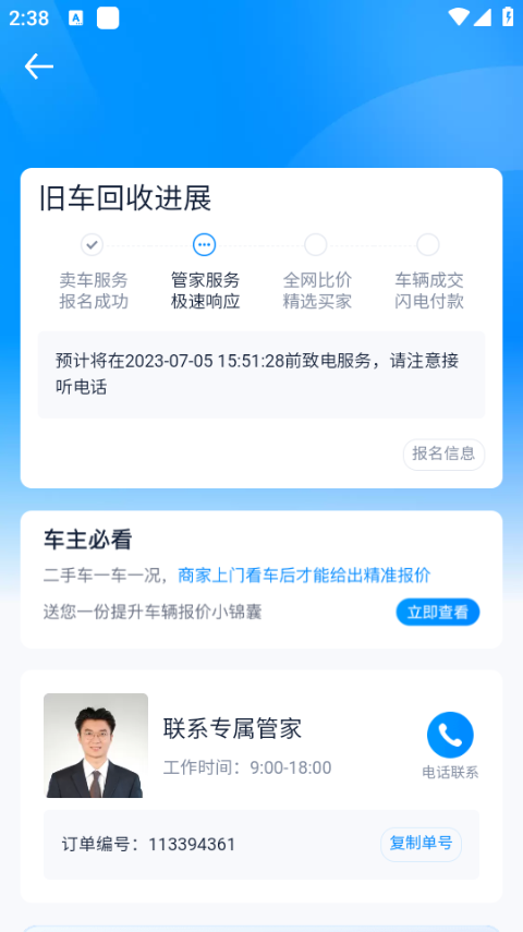 发布个人二手车教程截图7