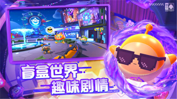 蛋仔派对无限内购版下载截图2