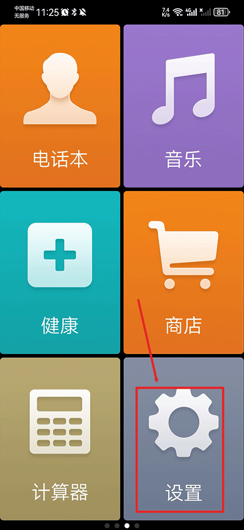 默认桌面开启教程截图1