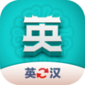 英汉翻译君软件下载
