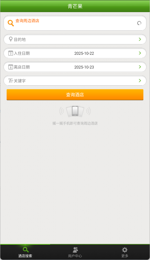 青芒果酒店预订