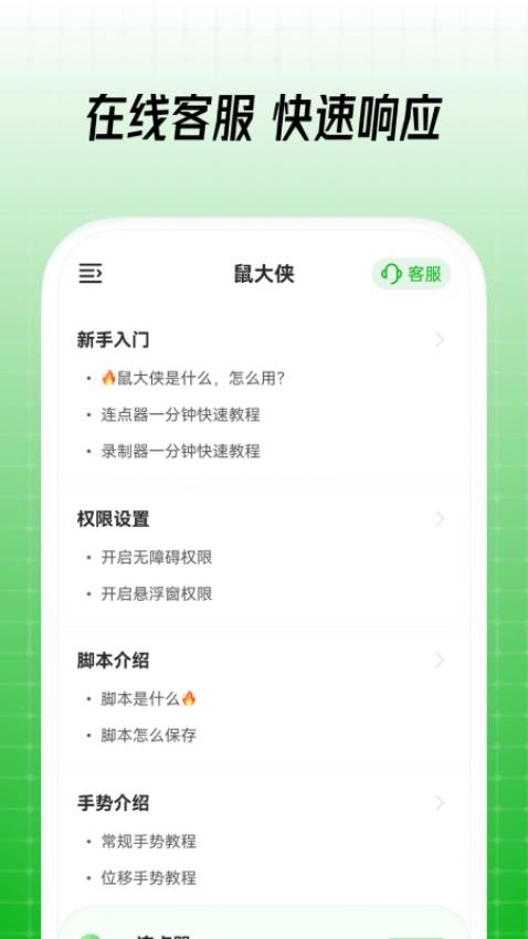 鼠大侠自动点击连点器