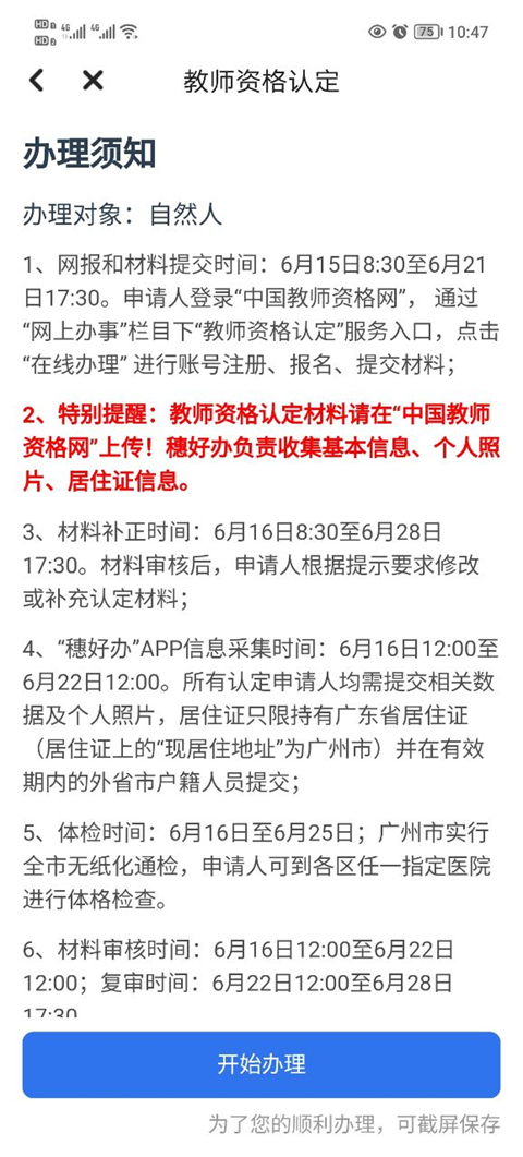 穗好办
