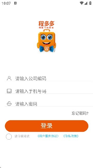 程多多商旅app