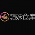 萌妹仓库软件下载