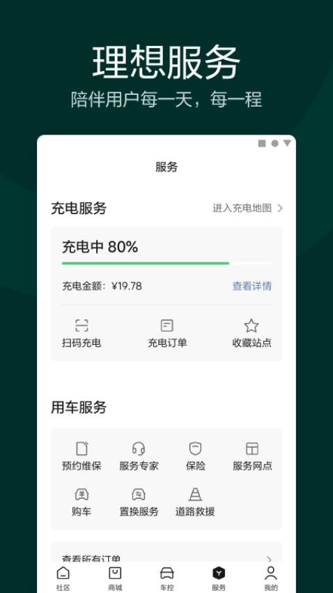 理想汽车手机钥匙app