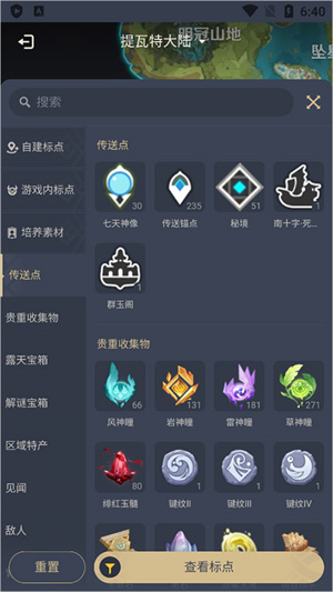 米哈游社区app地图工具怎么查看原神地图截图10