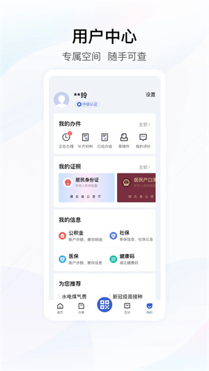 鄂汇办app下载安装 第2张图片