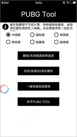 pubgtool