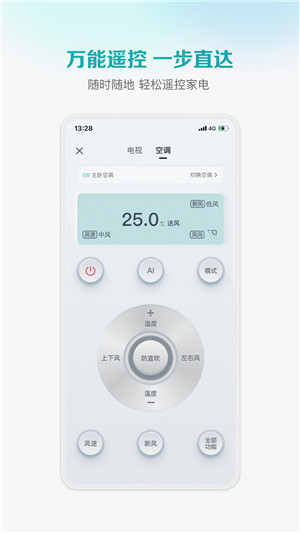 海信万能遥控器app下载截图3