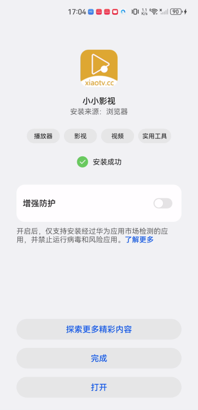 小小影音播放器