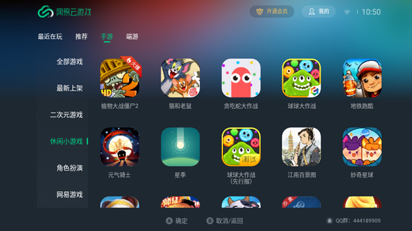 网易云游戏TV