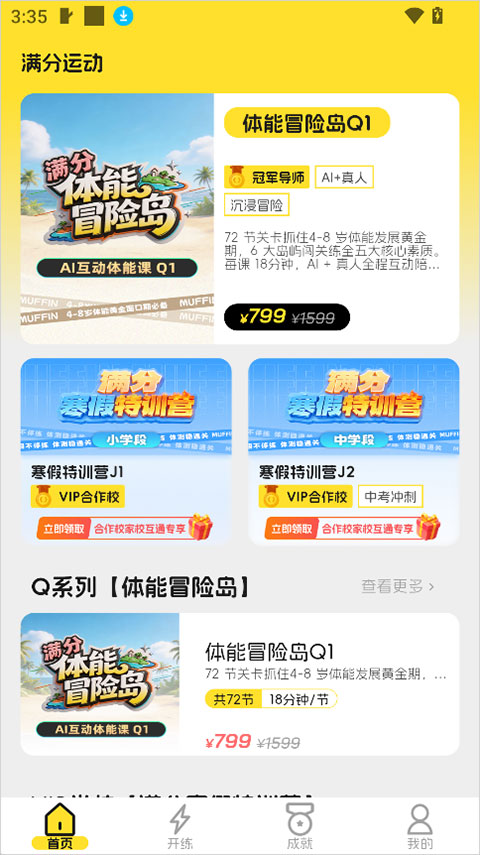 满分运动