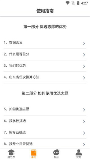 使用教程截图5