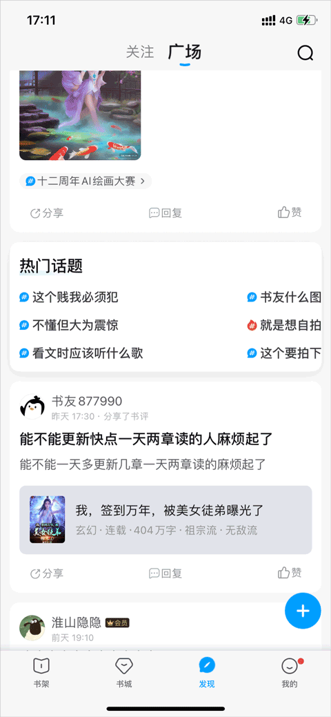 在书荒广场创建话题
