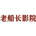 老船长影院app下载安装