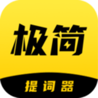 纬界极简提词器app安卓版下载