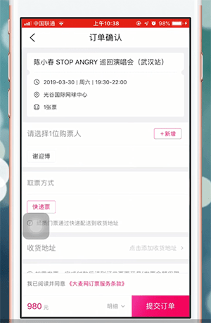 如何订票4