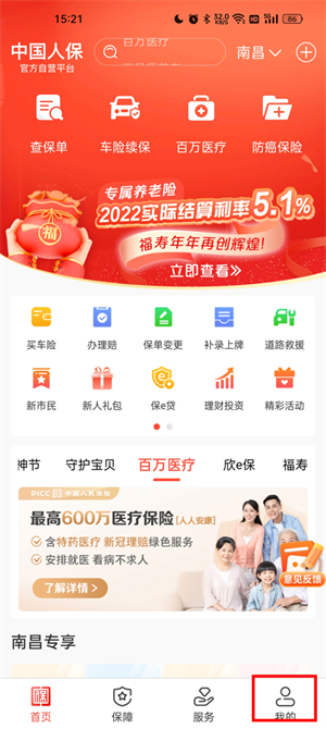 更换身份证信息教程截图1