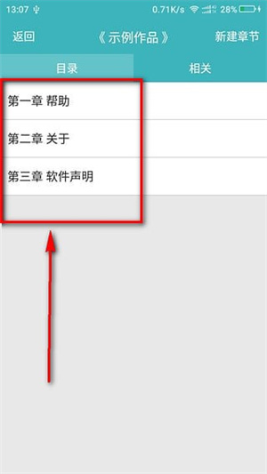口袋写作app使用教程2