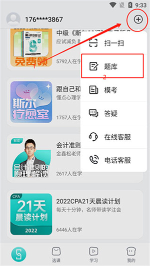 查看题库教程截图1
