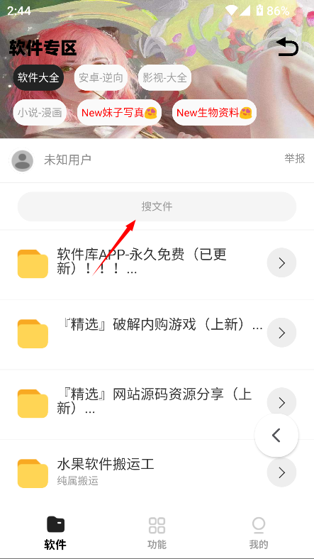 倾城软件库
