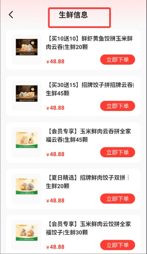 京团生鲜买菜优惠