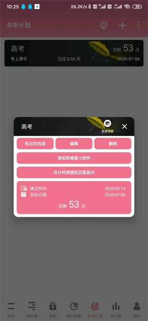 番茄ToDoapp功能介绍3