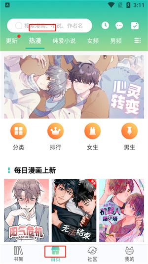 画涯漫画app如何搜索漫画1