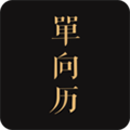 单向历app官方下载