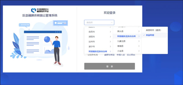 美丽阿坝