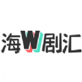 海外剧汇软件下载