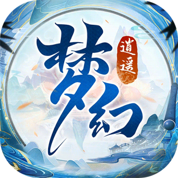 梦幻逍遥火兔版本