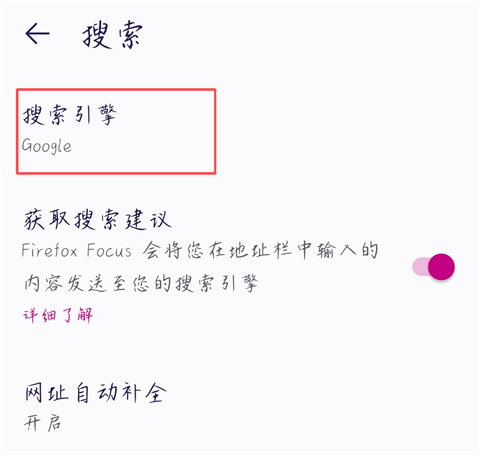 Firefox Focus隐私浏览器