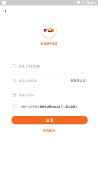 音基考试