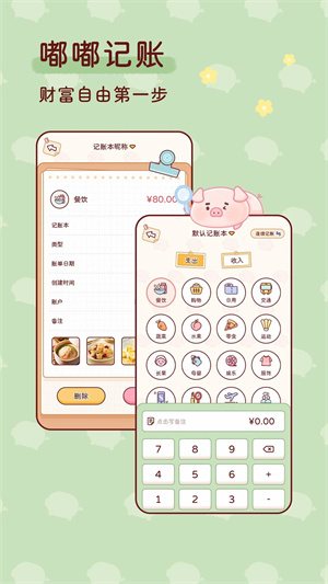 嘟嘟记账最新版 第1张图片